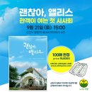 &#34;5번이나 울었다... 학생들의 생명을 구하는 영화&#34;﻿