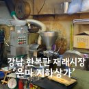 강남 한복판 재래시장 &#39;은마지하상가&#39; 미로 탐험