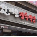 한마음숯불정육