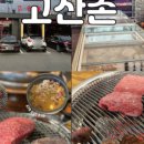 (유)고산한우 이미지