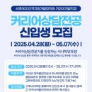 숙명여자대학교 여성인적자원개발대학원 | 숙명여자대학교 인적자원개발대학원 커리어상담전공 2025년 후기 신입생 모집