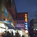 우리끼리포차 이미지