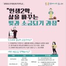 활기찬인생2막