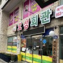 오성회관 | 맛집] 격식 있으면서 싱싱한 해물을 맛 볼 수있는 현지인 찐맛집을 가고 싶다면? 오성회관 내돈내산 후기