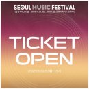기지에너지 | 2025 서울 뮤직페스티벌 라인업 무료티켓 예매일정 11월 문화비축기지 공연