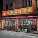 고색초등학교 | 수원 고색동 치즈불닭 맛집｜상무네닭발 본점