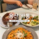 카페마시다 | 용산 브런치 맛집 바통(BATON)｜용리단길 분위기 좋은 브런치 카페 후기