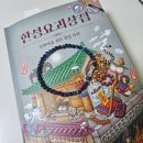 행복나라상점 | 한성 요괴 상점 : 눈꽃마을 집단 살인사건 - 사람이 요괴보다 귀(鬼)하다