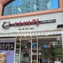점심시간 - 계양구 | 광주 우산동 미미락 내돈내산 후기점심시간 피해서 다녀왔어요.