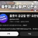 플룻 (고급) | 플룻 스무번째 레슨+악기시연회