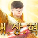 LPL 입장에서는 페이커는 정말 살아 숨쉬는 자연재해 그 자체임 이미지