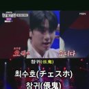 최수호(チェスホ) - 창귀(倀鬼)｜2025한일가왕전 5회. #チェスホ #한일가왕전 #국악 이미지
