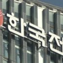 KBS 수신료 분리 징수, '청구서 별도 발행' 방식 될 듯 이미지