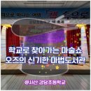 강당초등학교 이미지