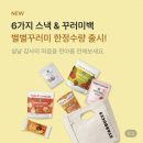 별별치킨 | [리뷰] 스타벅스 별별꾸러미 품절템을 설날 선물받았어요. 스타벅스 별별꾸러미 가방 후기 재고 충분