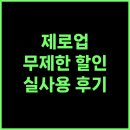 이마트24서비스G고잔주유소점 | 현대카드 제로업 무제한 할인 실사용 후기