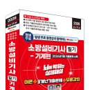 (2026 세진북스) 평생 무료 동영상과 함께하는 소방설비기사 필기(기계편) 이미지