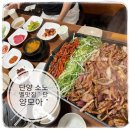 벨모아(국내) | 단양소노벨맛집 단양모아 마늘불고기, 떡갈비, 더덕구이 잘 먹은 후기