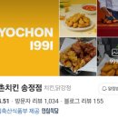 교촌치킨(송정1호점) 이미지