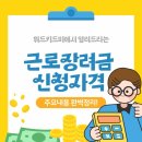상반 | 근로장려금 신청 후기｜2025 상반기분 신청 방법 지급일자 총정리