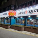 서초돼지갈비 이미지