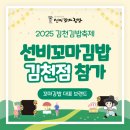 선비꼬마김밥김천