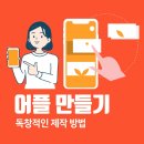 평생학습센터 강좌로 입체 클러치 만들기 | 어플 만들기 독창적인 제작 방법