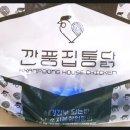 꼬기오치킨 이미지