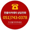 한울학원 - 당진시 어리로 19 | 한울학원