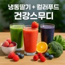 엘로우냉동