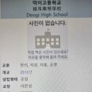 덕이고등학교 이미지