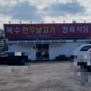 복수한우정육 이미지