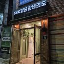 성균관태권도1관 이미지