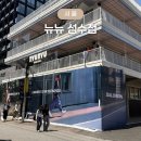 서울 성수 가성비 소품샵 놀거리 데이트 코스 추천 NYUNYU 뉴뉴 성수점 방문 후기