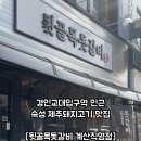 뒷골목돗갈비계산 이미지