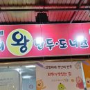 도깨비왕만두 이미지