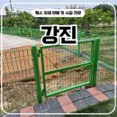 강진-41 | 강진휀스 시공 후기, 순한 강아지와 함께한 사유지 경계 공사