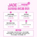 제이드의원 이미지