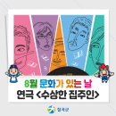 수상한집주인 이미지