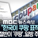 (주)미래아이엔씨 | #쿠팡
