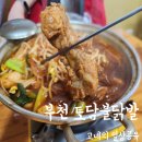 토담불닭발 이미지