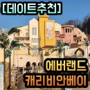 뿌빠엄마집 | 에버랜드 & 캐리비안베이 뚜벅이 당일치기 방문 후기 코스 추천/ KB Pay 1+1 이벤트 52,000원