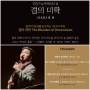 김응수 바이올리니스트의 ＜＜겹의 미학III＞＞, 기다리게 되는 이유 이미지