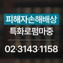 피해자를 위한 로펌, 법무법인 마중이 함께합니다.