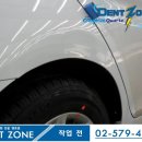 덴트존 이미지