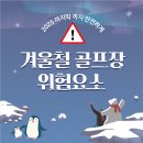겨울철 위험요소 이미지