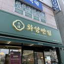 공주반점 | [공주 맛집] 해물 가득 돌 짜장 드셔보셨어요???? 화양 반점 공주점 방문 후기