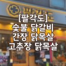 팔각도 티스토리