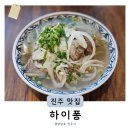 드림어반스퀘어 | 진주 충무공동 쌀국수 드림어반스퀘어맛집 하이퐁 (+조식 주차 다이어트 메뉴 추천)