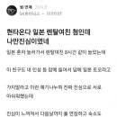일본가서 렌탈여친 만나고 현타온다는 블라인 이미지